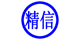 青岛精信工程管理有限公司