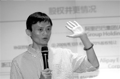 马云：支付宝转移不完美但唯一正确