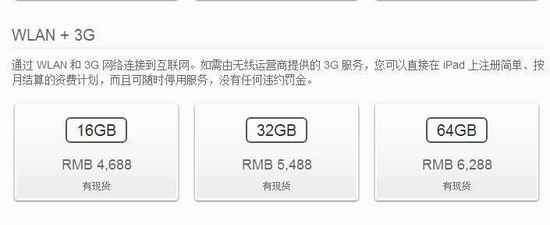 3G版iPad 2今日在国内发售 联通未公布补贴