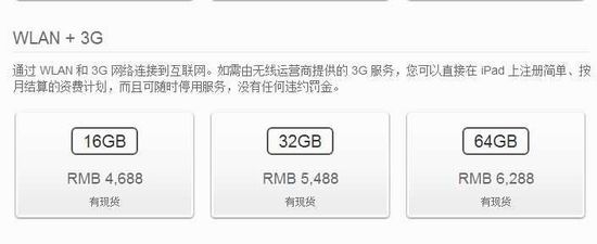 3G版iPad 2今日在国内发售 联通未公布补贴