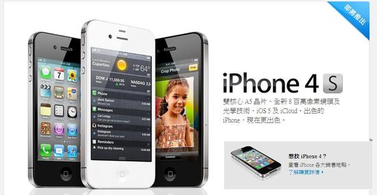 快讯：11月11日iPhone 4s将在香港等地发售
