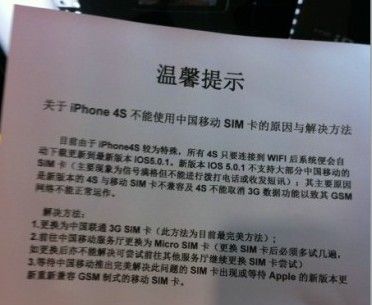 中国移动营业厅建议iPhone 4S用户选择联通3G卡