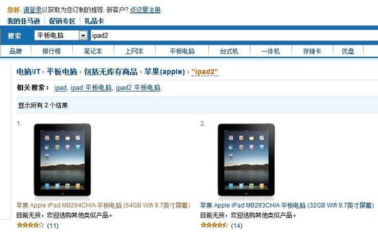苏宁亚马逊等网站下架iPad 2销售