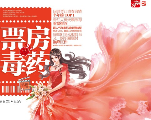 晋江文学城:超人气作家忆锦华丽转型 《票房毒药》还是票房神话