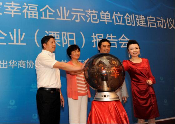 太平洋服饰·溧阳市首家幸福企业示范单位创建启动仪式