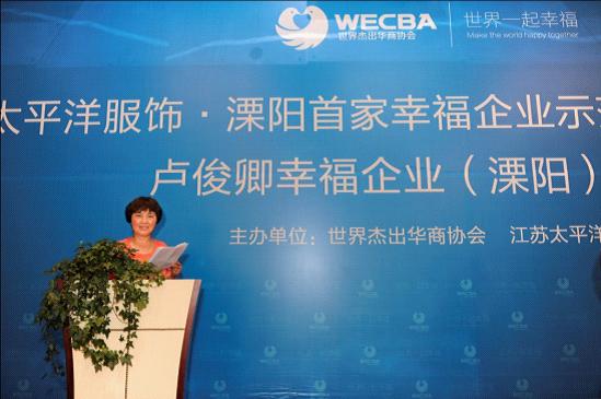 江苏太平洋服饰有限公司董事长朱正芳发布创建幸福企业倡议