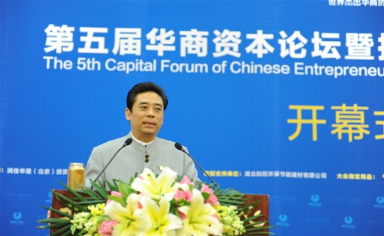 第五届华商资本论坛演讲现场