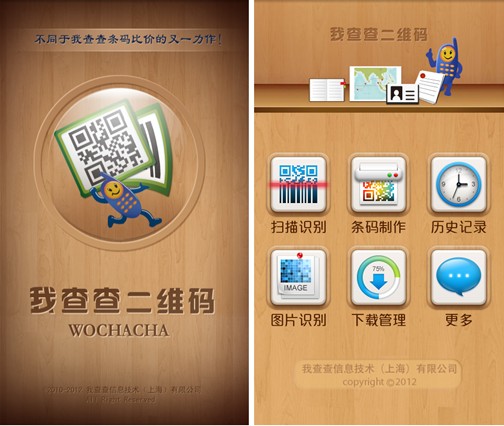 我查查二维码手机界面