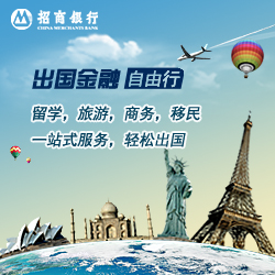 招商银行助力出国服务，教育培训